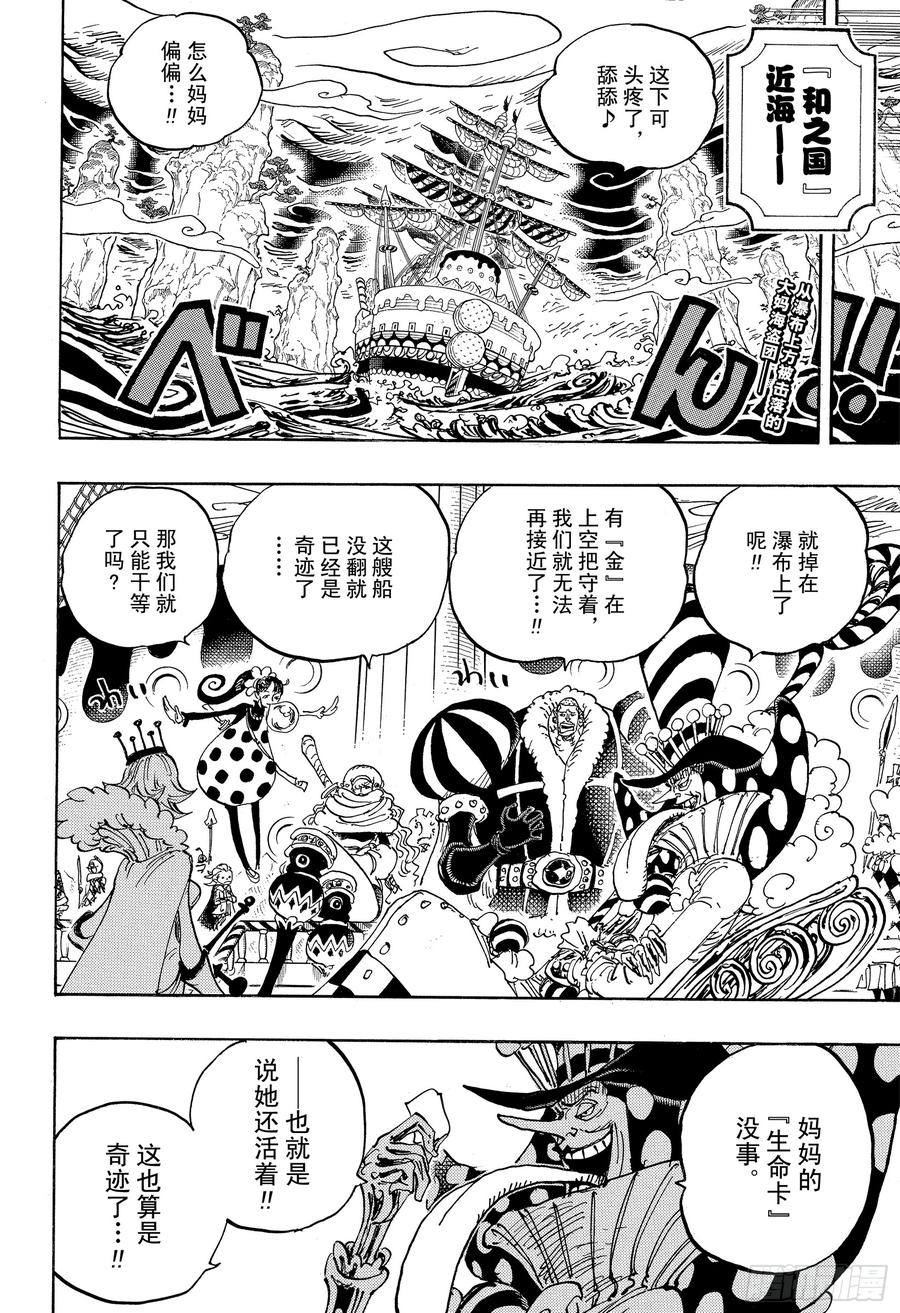 航海王红发歌姬免费观看完整版漫画,第934话 花之兵五郎2图