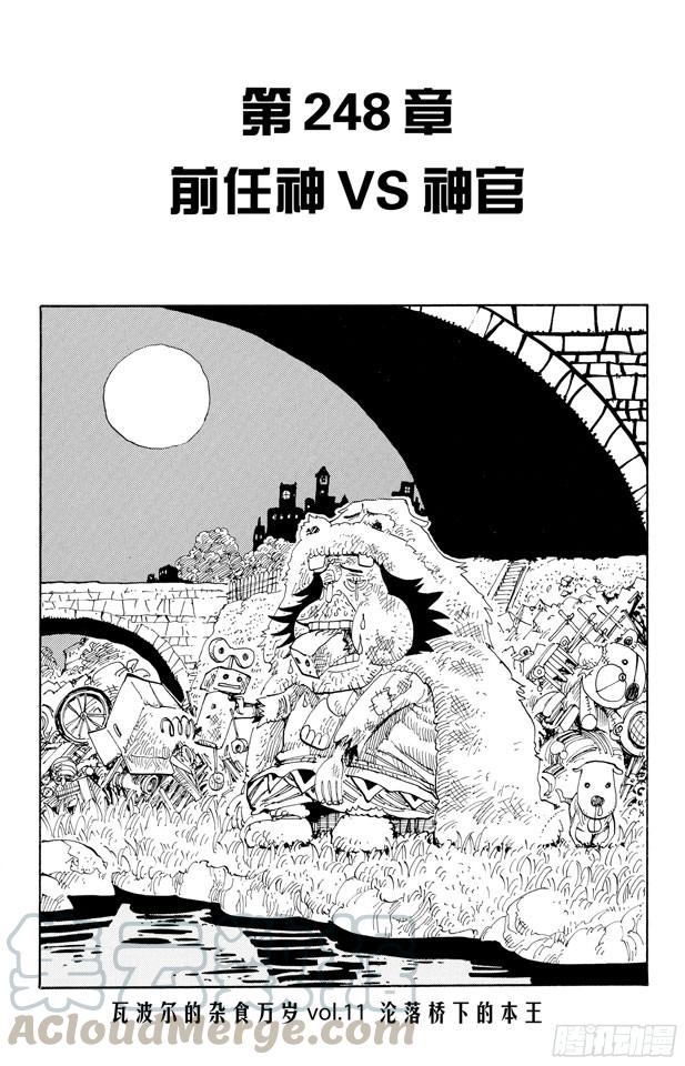 航海王热血航线官服下载漫画,第248话 前任神VS.神官1图