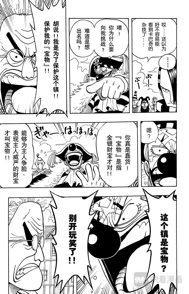航海王壮志雄心贴吧漫画,第15话 GONE5图