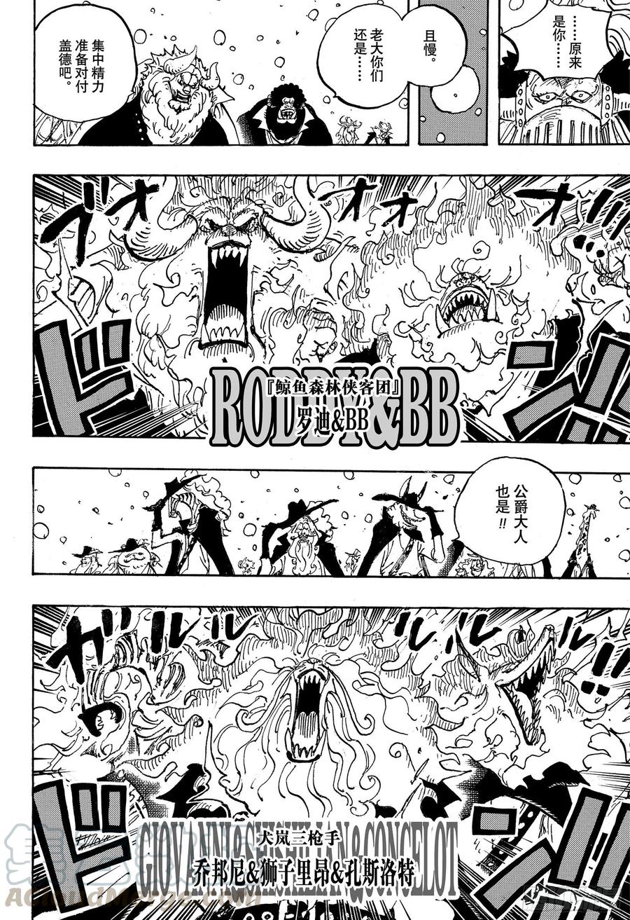 航海王漫画免费阅读下拉式风之漫画漫画,第988话 久等了4图