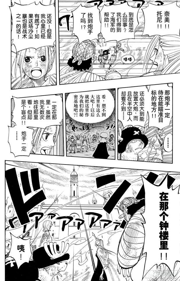 航海王热血航线官服下载漫画,第205话 砂砂团的秘密基地4图