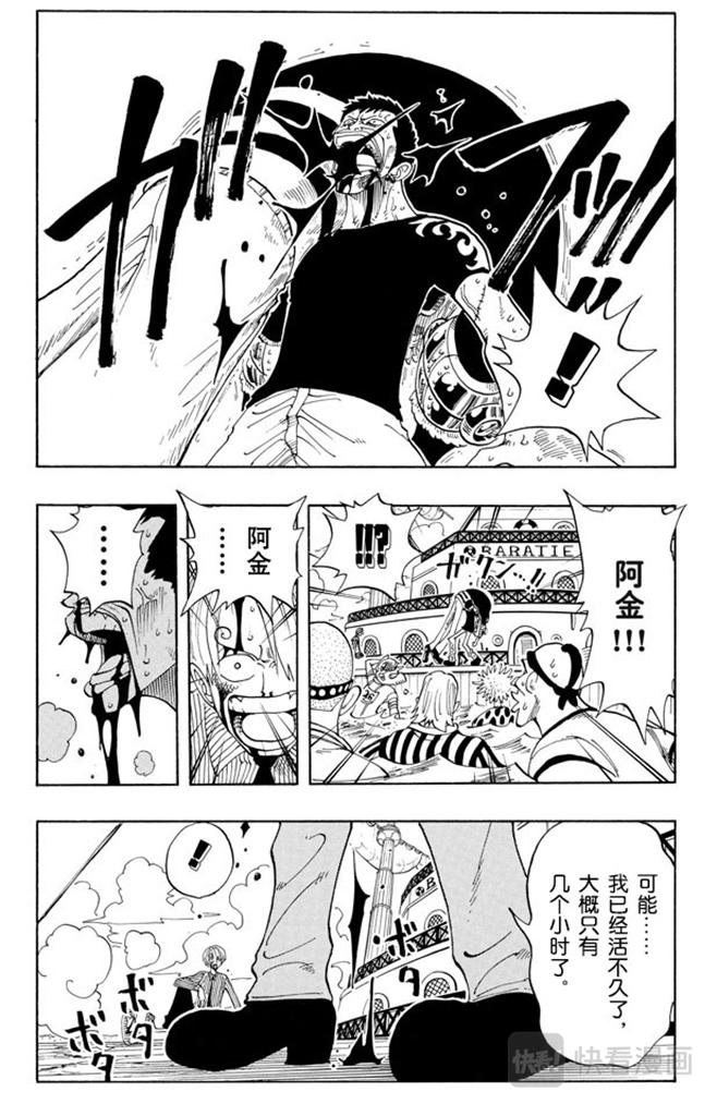 航海王强者之路官网漫画,第67话 SOUP4图