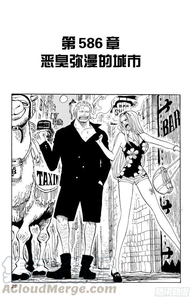 航海王梦想指针漫画,第586话 恶臭弥漫的城市1图