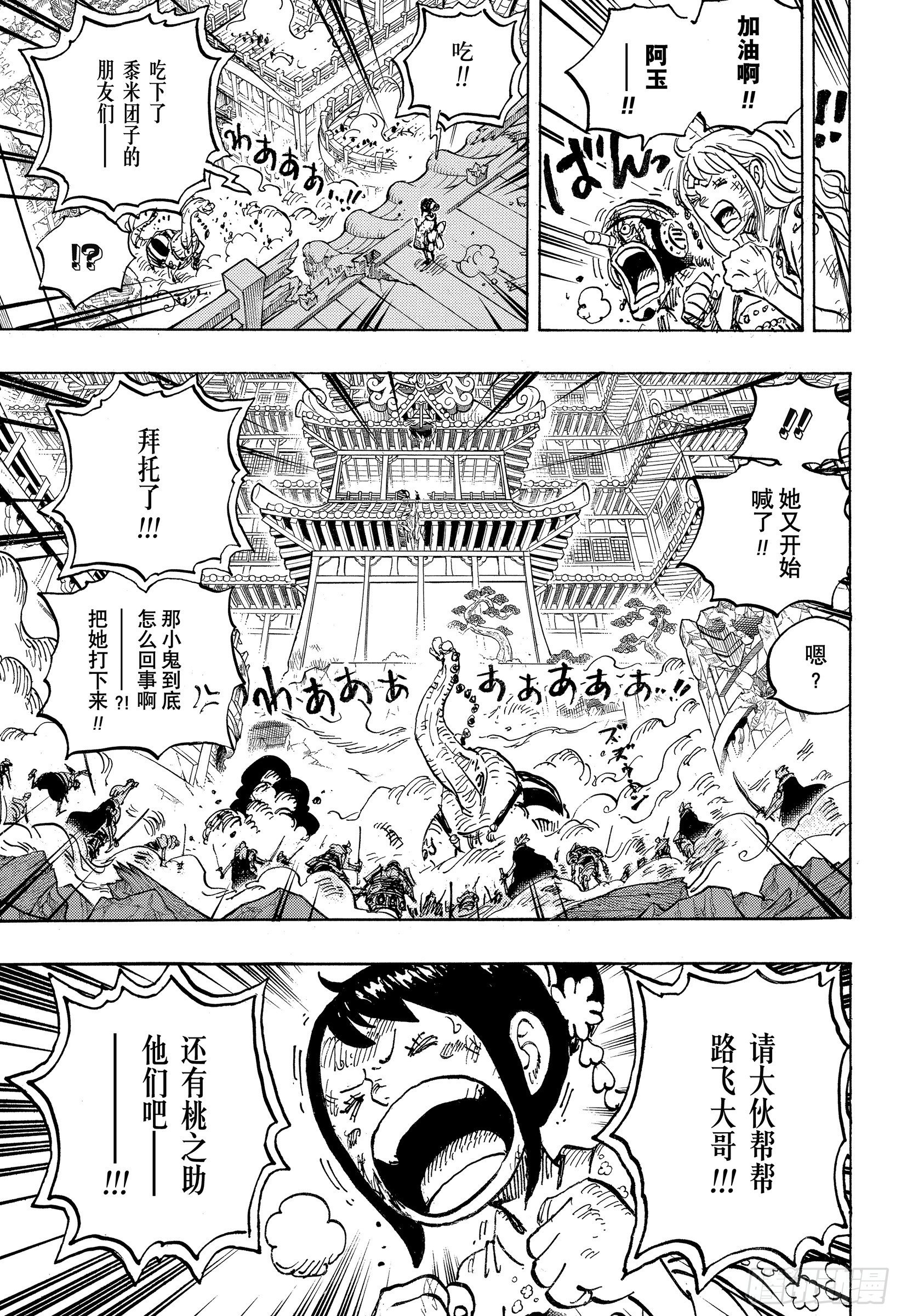 航海王巅峰对决漫画,第1017话 号令5图