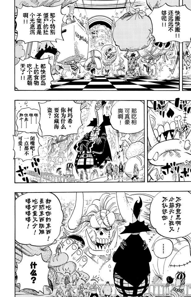航海王雄心壮志官网漫画,第458话 别碰我的爆炸头4图