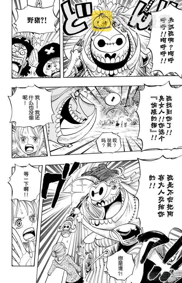航海王漫画免费阅读下拉式风之漫画漫画,第453话 多云有时有白骨4图