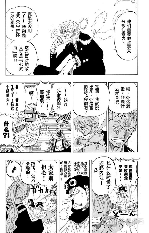 航海王热血航线体验服在哪里下漫画,第179话 决战阿鲁巴拿3图