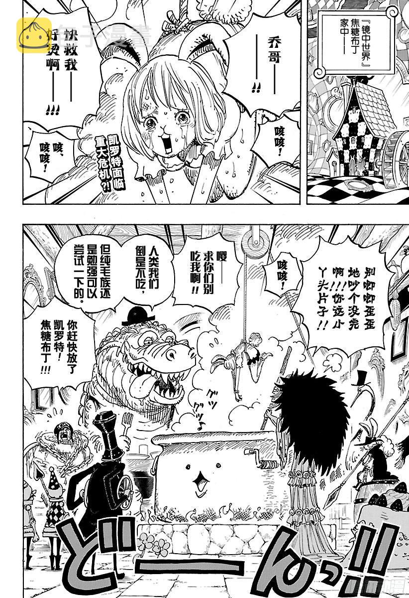 航海王免费樱花动漫高清星辰影院1101在线看漫画,第847话 路飞和大妈2图