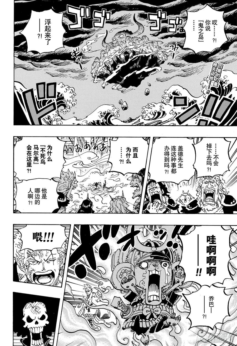 航海王剧场版z在线观看漫画,第998话 古代种2图