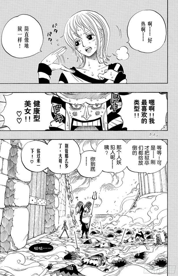 航海王狂热行动在线观看免费观看漫画,第537话 地狱逢妖4图