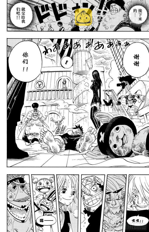 航海王热血航线官服下载漫画,第429话 惨败4图