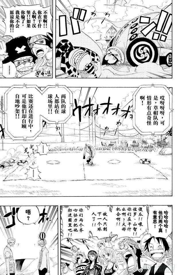 航海王免费在线观看漫画,第311话 暴力游戏3图