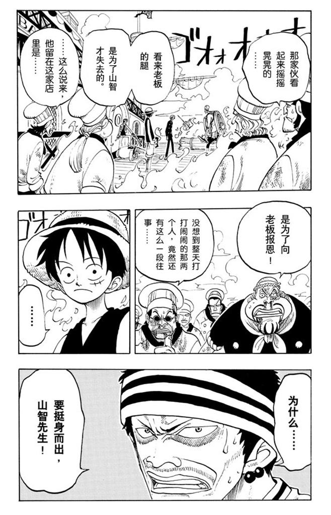 航海王燃烧意志bt版漫画,第59话 恩3图