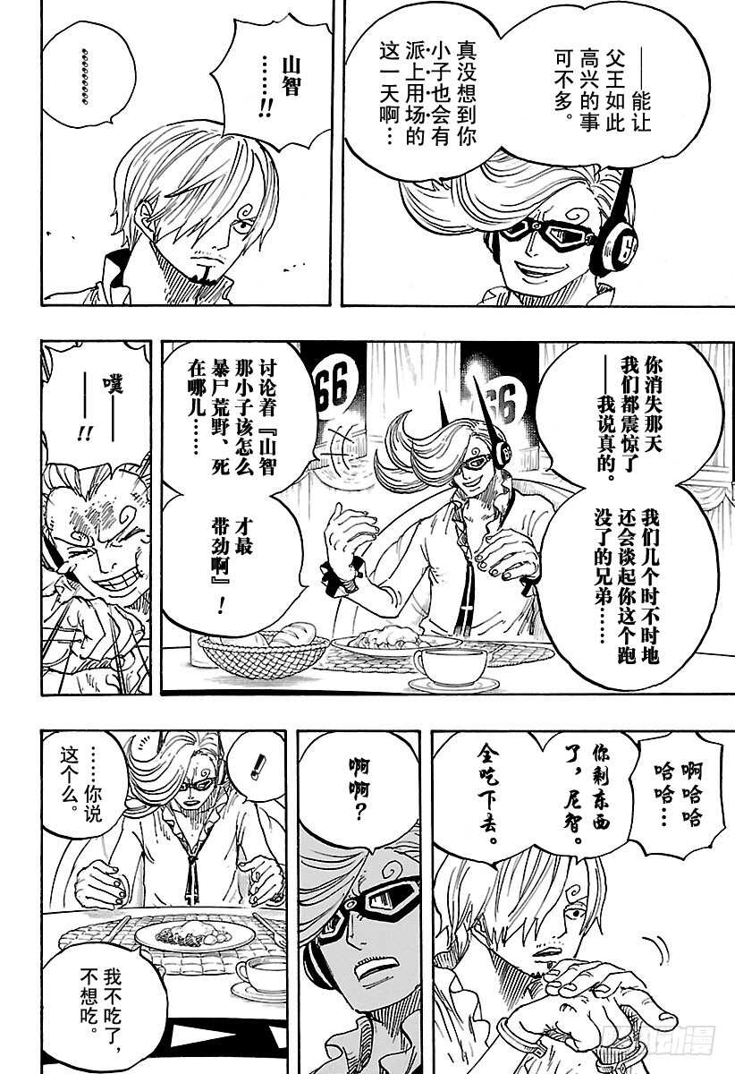 航海王高清在线观看全集免费播放漫画,第839话 给你添了不少混账麻4图