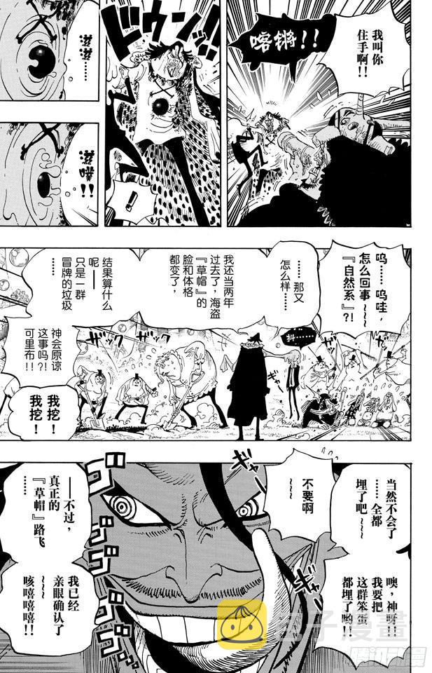 航海王雄心壮志官网漫画,第603话 铭记于心3图