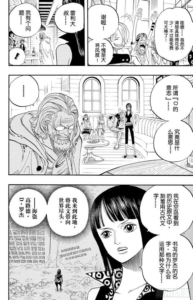 航海王雄心壮志官网漫画,第507话 黄猿登陆5图