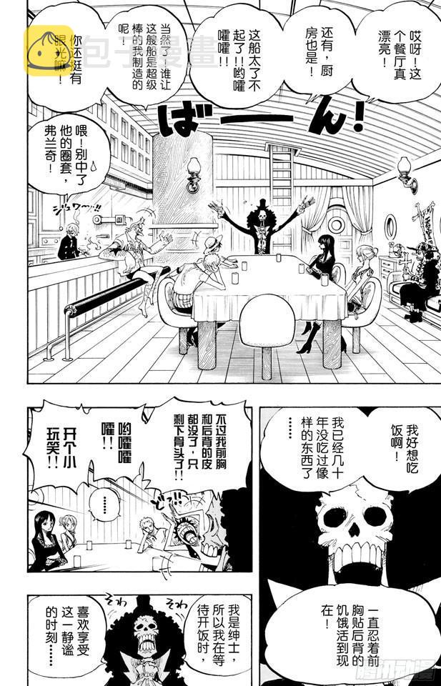航海王雄心壮志官网漫画,第443话 恐怖之船4图