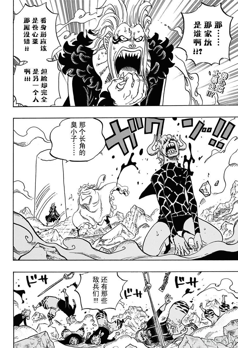 航海王热血航线官服下载漫画,第773话 一半一半2图