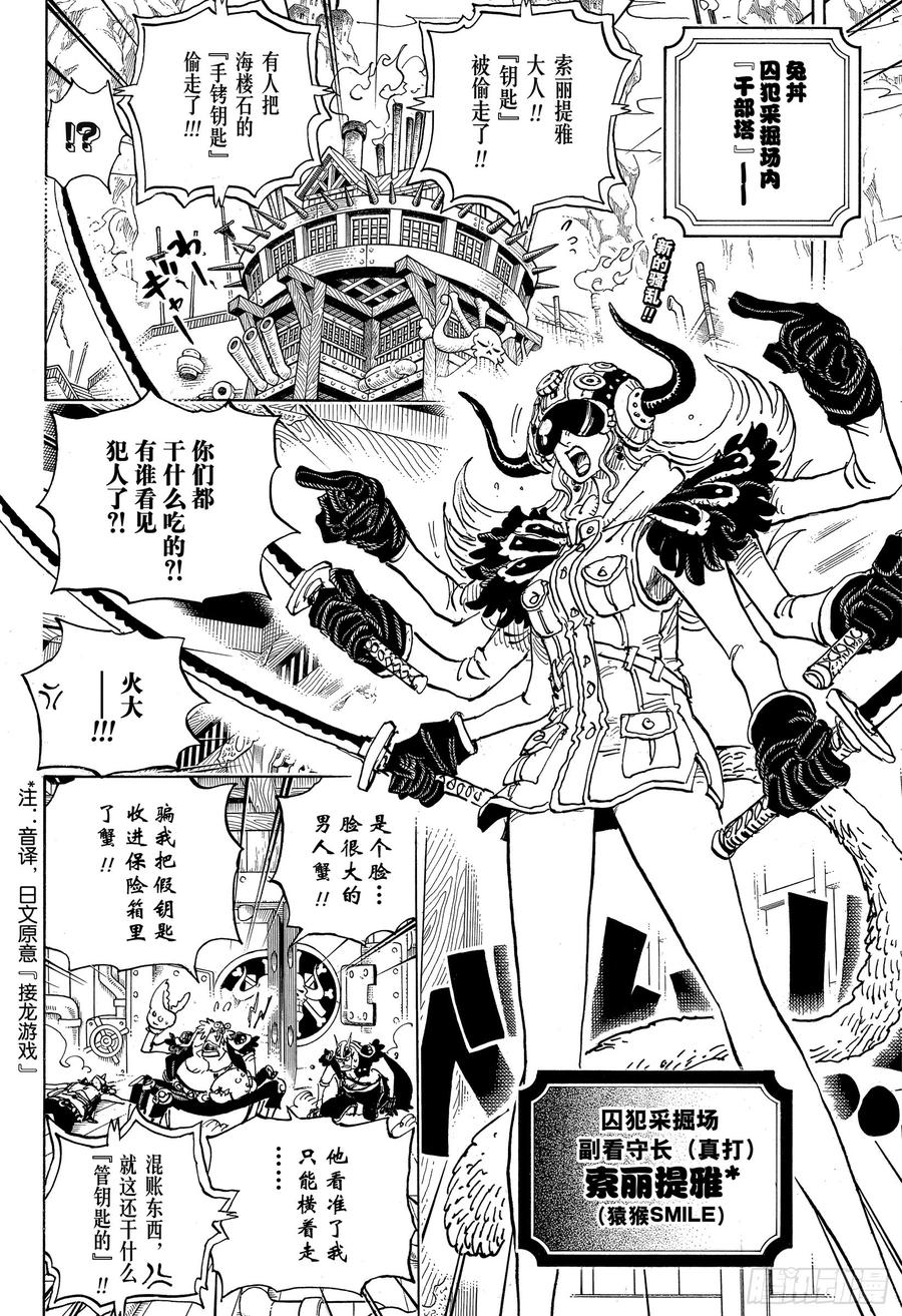 航海王燃烧意志bt版漫画,第935话 昆因（QUEEN）2图