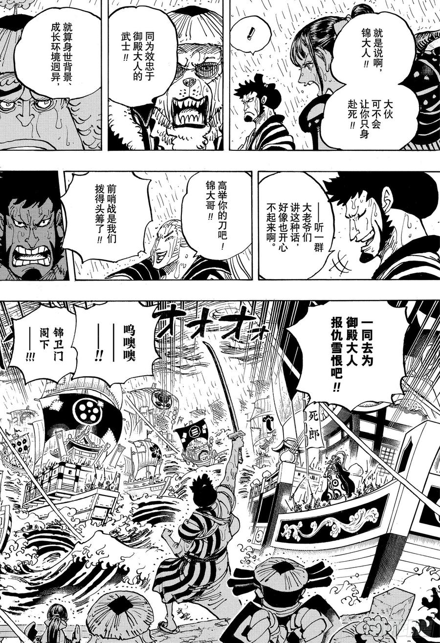航海王热血航线白胡子漫画,第976话 请容在下自报家门4图