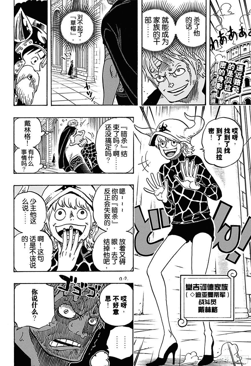 航海王电影漫画,第729话 七武海多弗拉门戈VS.七武海罗2图