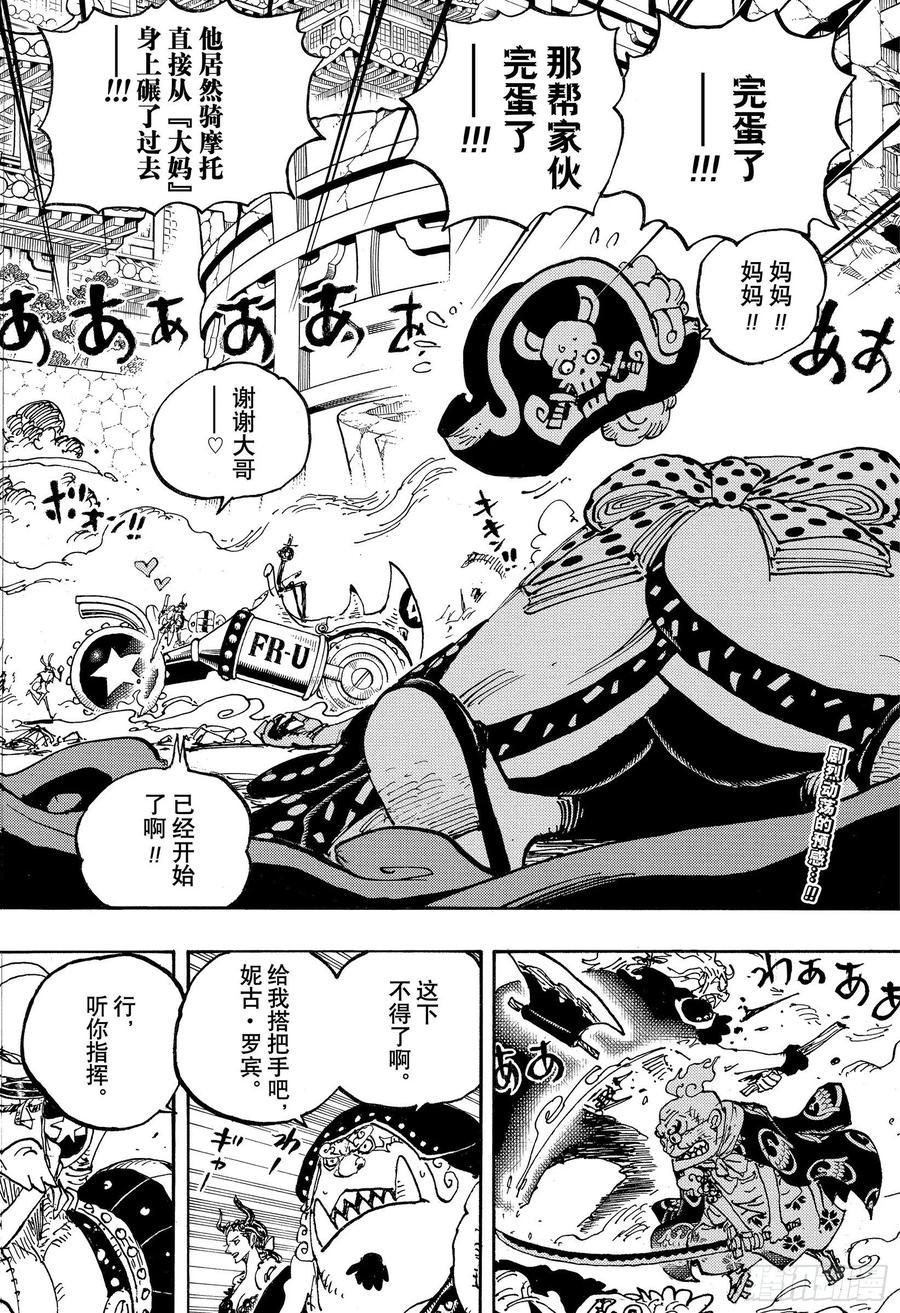 航海王剧场版z在线观看漫画,第989话 丝毫不觉得会输2图