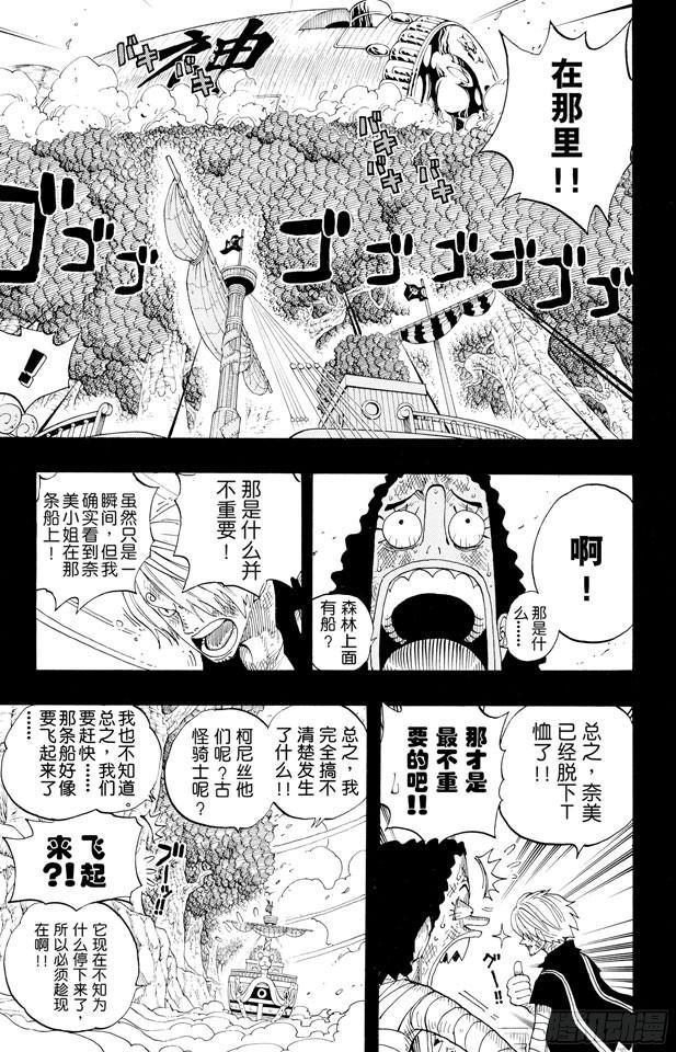 航海王漫画免费阅读下拉式风之漫画漫画,第283话 爱的前线营救3图