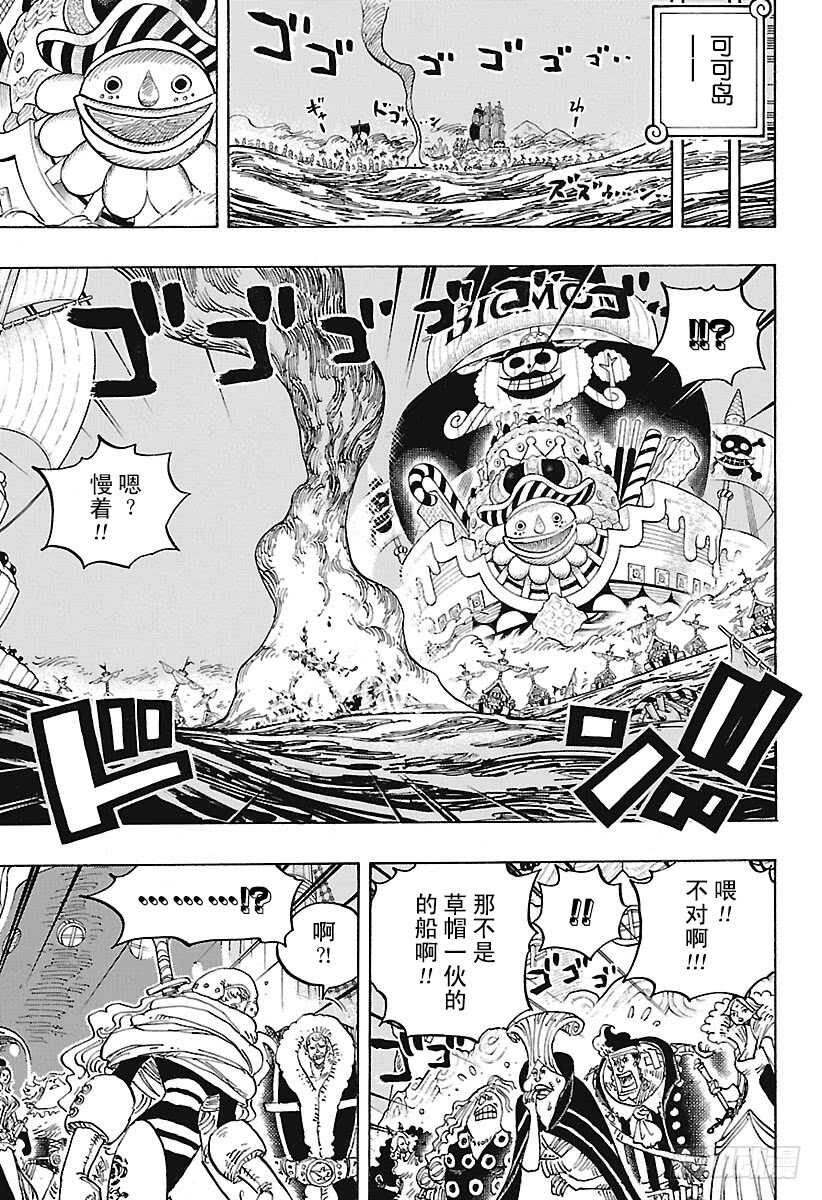 航海王免费樱花动漫高清星辰影院1101在线看漫画,第901话 拼死也要活下去啊！3图