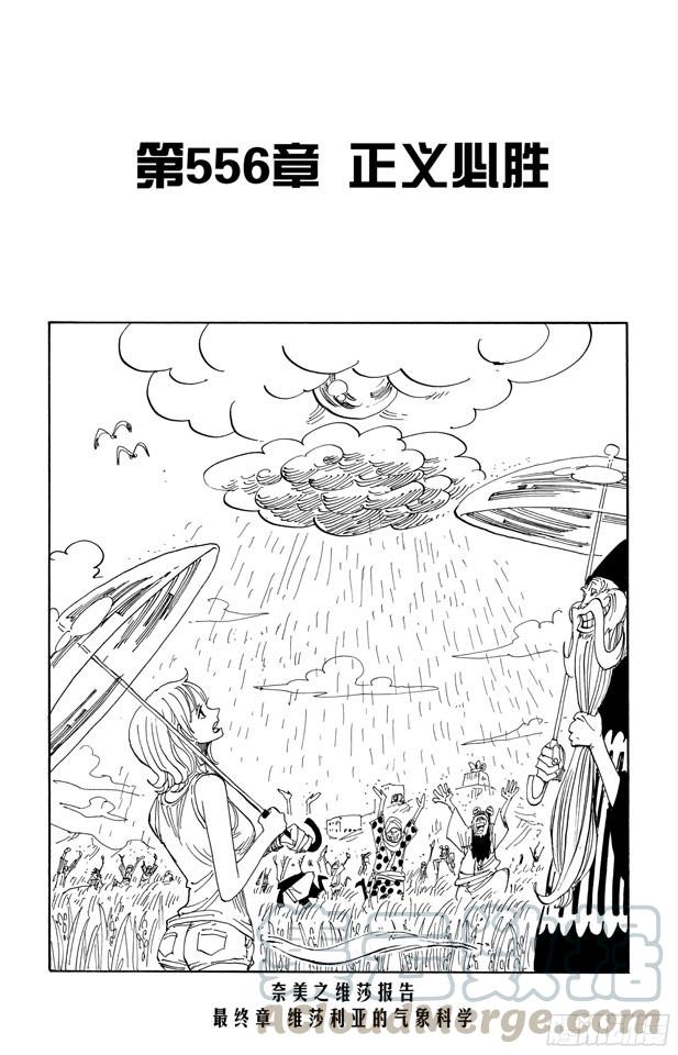 航海王漫画免费阅读下拉式风之漫画漫画,第556话 正义必胜1图