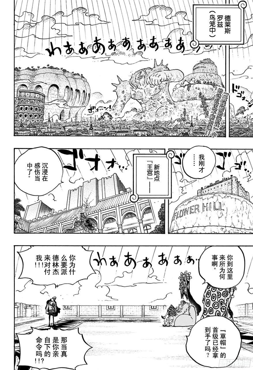 航海王免费完整版全集免费樱花动漫漫画,第753话 战役2图