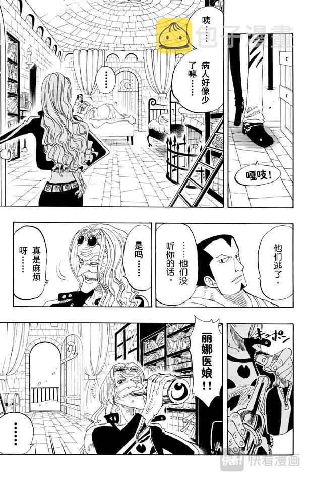 航海王漫画免费阅读下拉式风之漫画漫画,第153话 西尔尔克的樱花3图