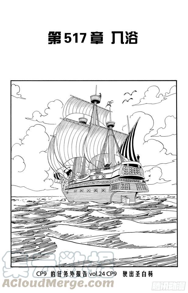 航海王热血航线体验服在哪里下漫画,第517话 入浴1图