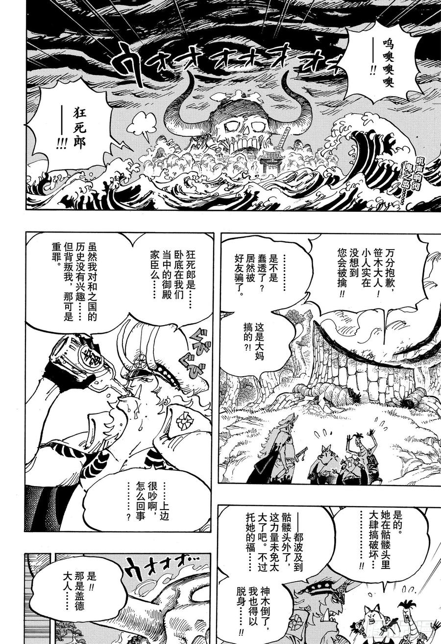 航海王剧场版z在线观看漫画,第990话 孤立无援2图
