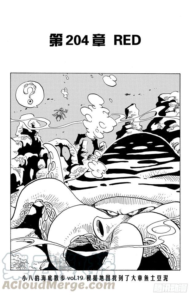 航海王动画片漫画,第204话 RED1图
