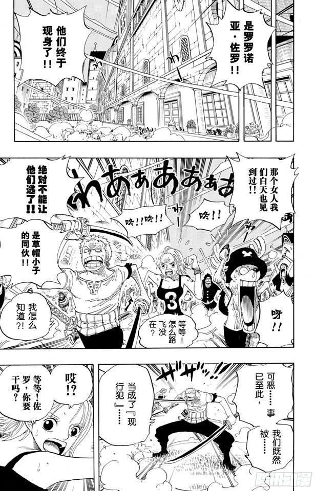 航海王壮志雄心云游戏漫画,第344话 抵抗势力5图