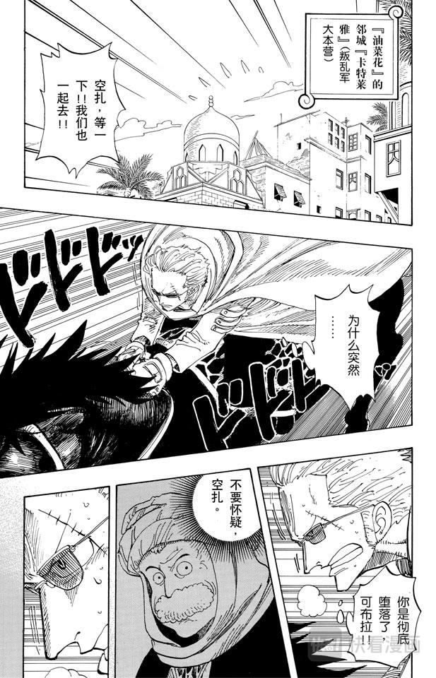 航海王红发歌姬免费观看完整版漫画,第171话 叛乱军首领空扎5图