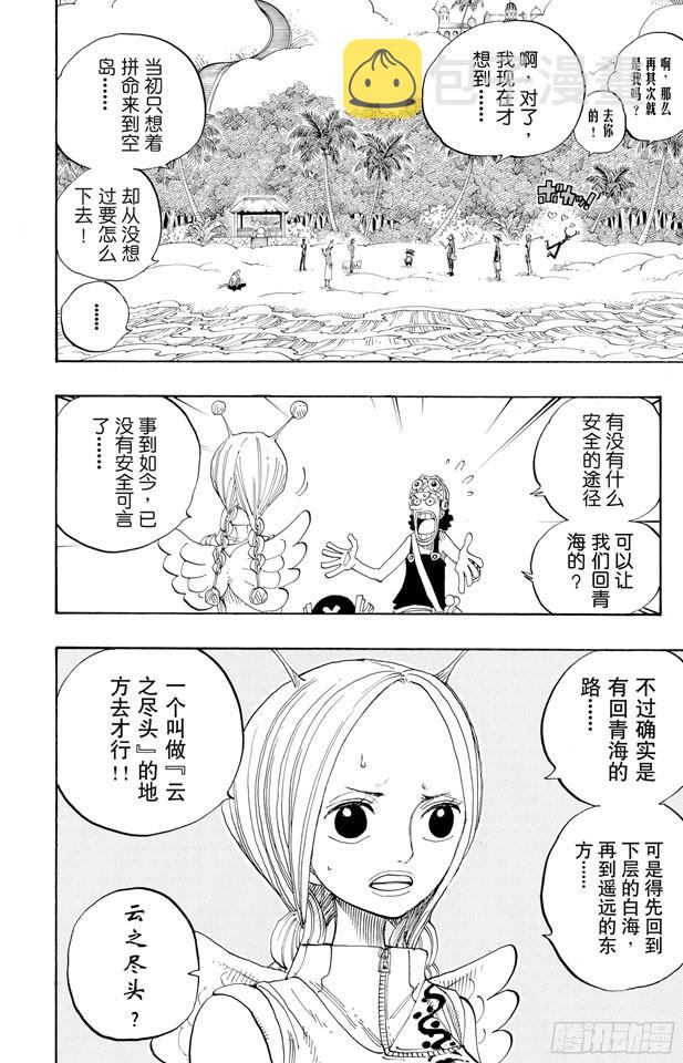 航海王红发歌姬免费观看完整版漫画,第243话 考验4图