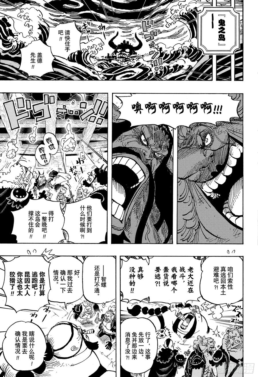 航海王免费樱花动漫高清星辰影院1101在线看漫画,第952话 日和与河松5图