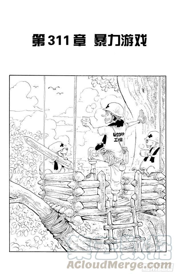 航海王免费在线观看漫画,第311话 暴力游戏1图