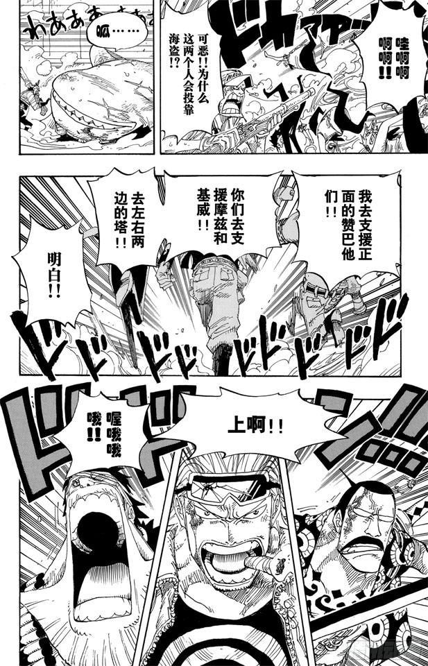 航海王启航漫画,第391话 被称为恶魔的少女5图