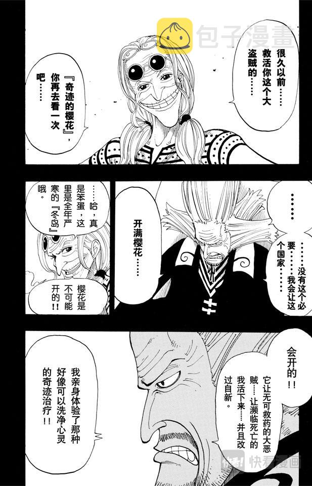 航海王剧场版z在线观看漫画,第143话 没用4图