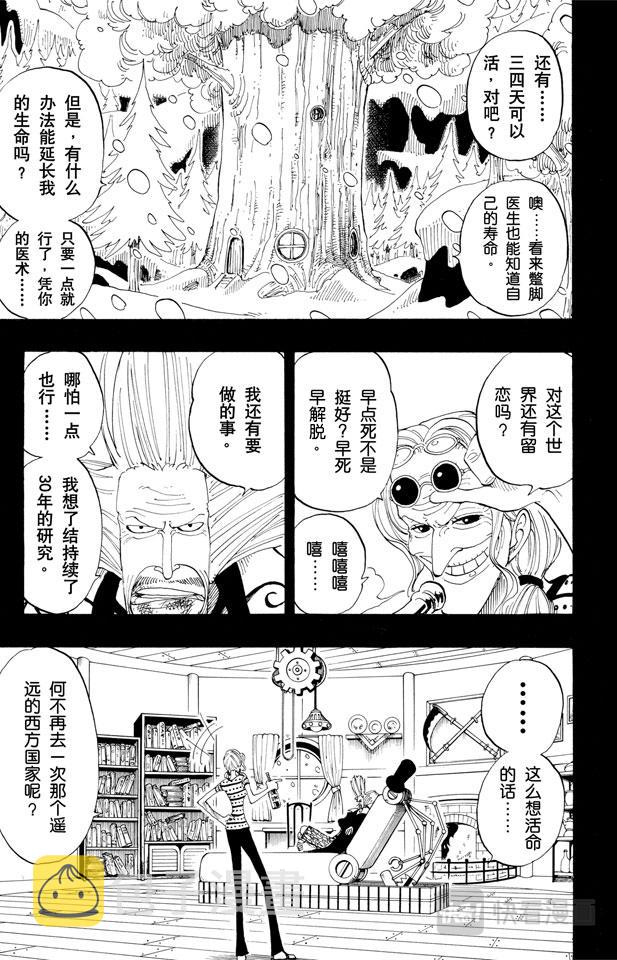 航海王剧场版z在线观看漫画,第143话 没用3图