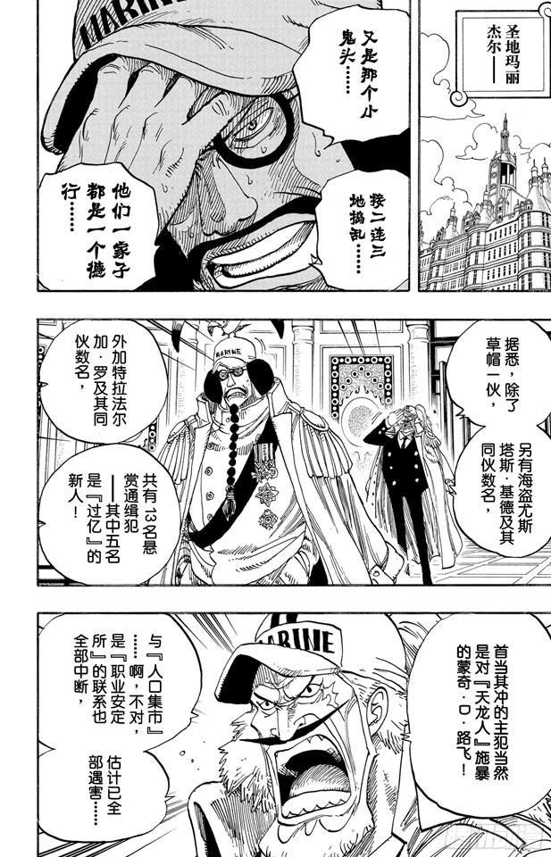 航海王漫画免费阅读下拉式风之漫画漫画,第504话 海盗前线在移动4图