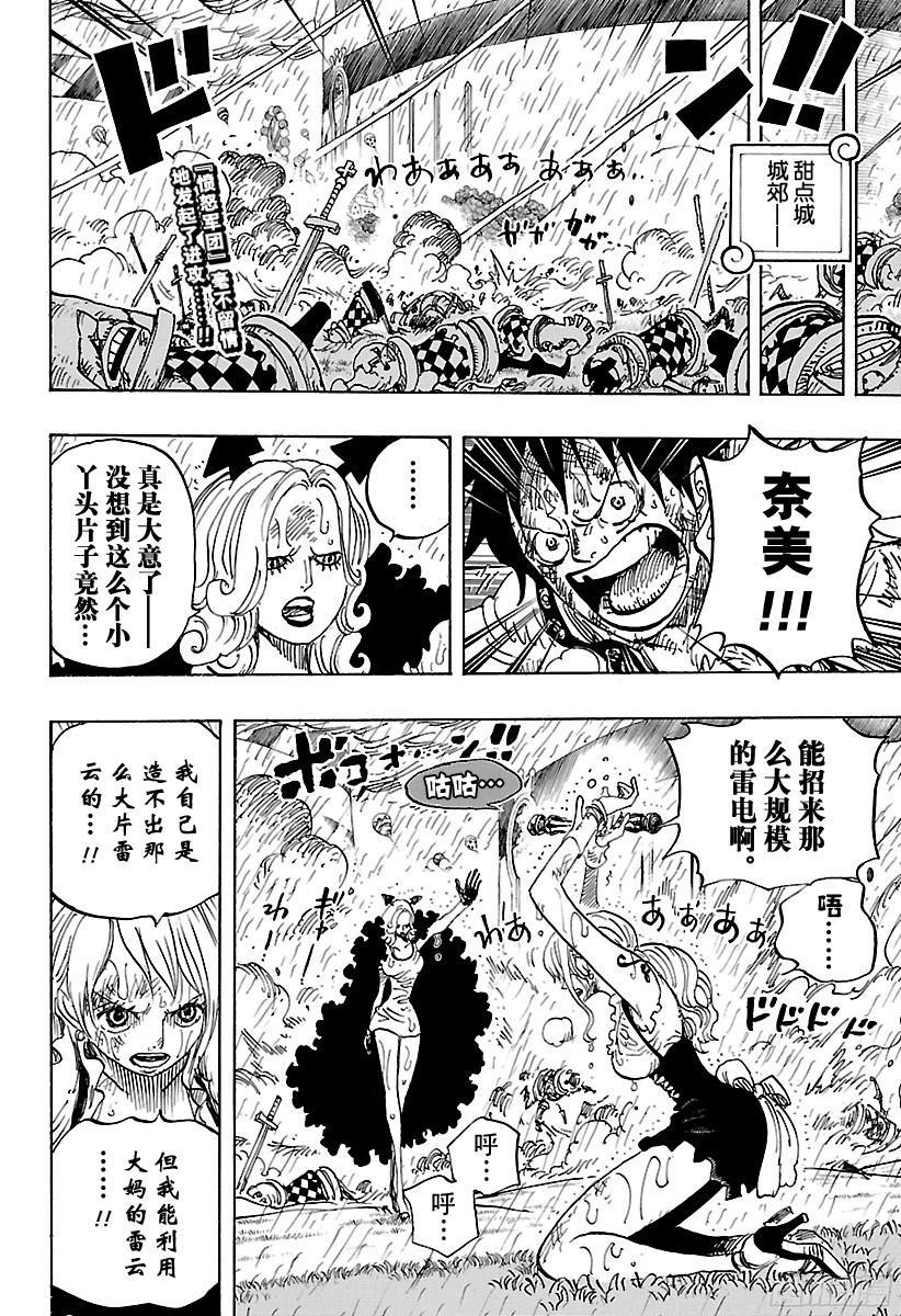 航海王免费樱花动漫高清星辰影院1101在线看漫画,第846话 蛋蛋的戒备2图
