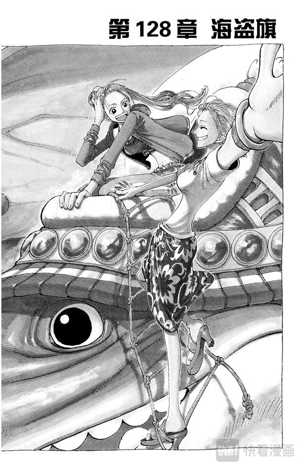 航海王免费在线观看漫画,第128话 海盗旗2图