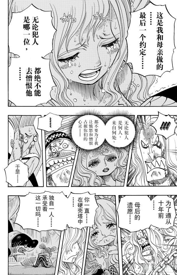 航海王热血航线体验服在哪里下漫画,第633话 是敌是友4图