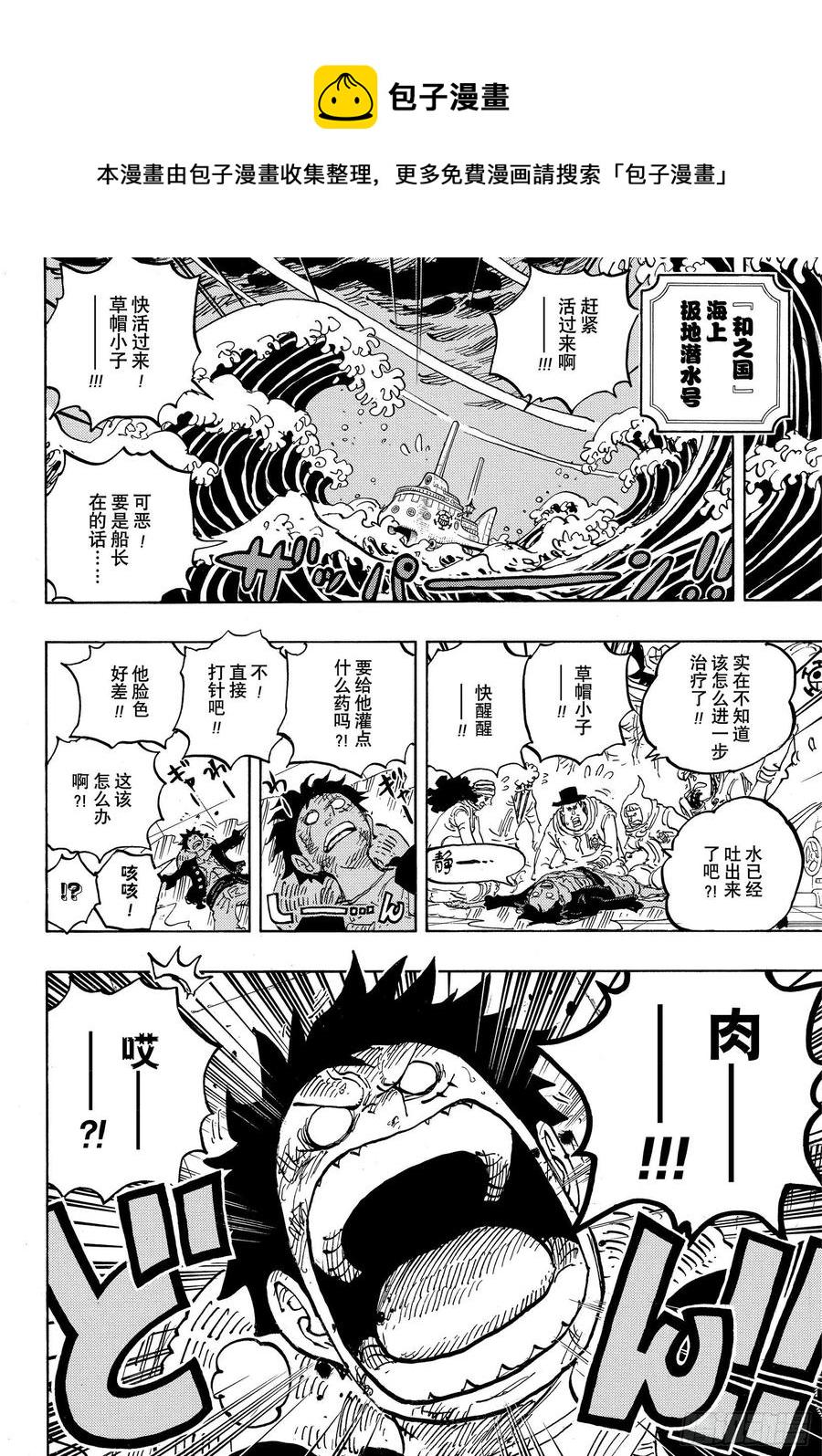 航海王美女漫画,第1019话 直升机角龙4图