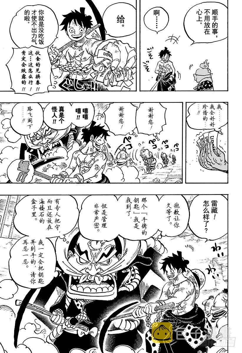 航海王热血航线体验服在哪里下漫画,第928话 花魁小紫登场3图