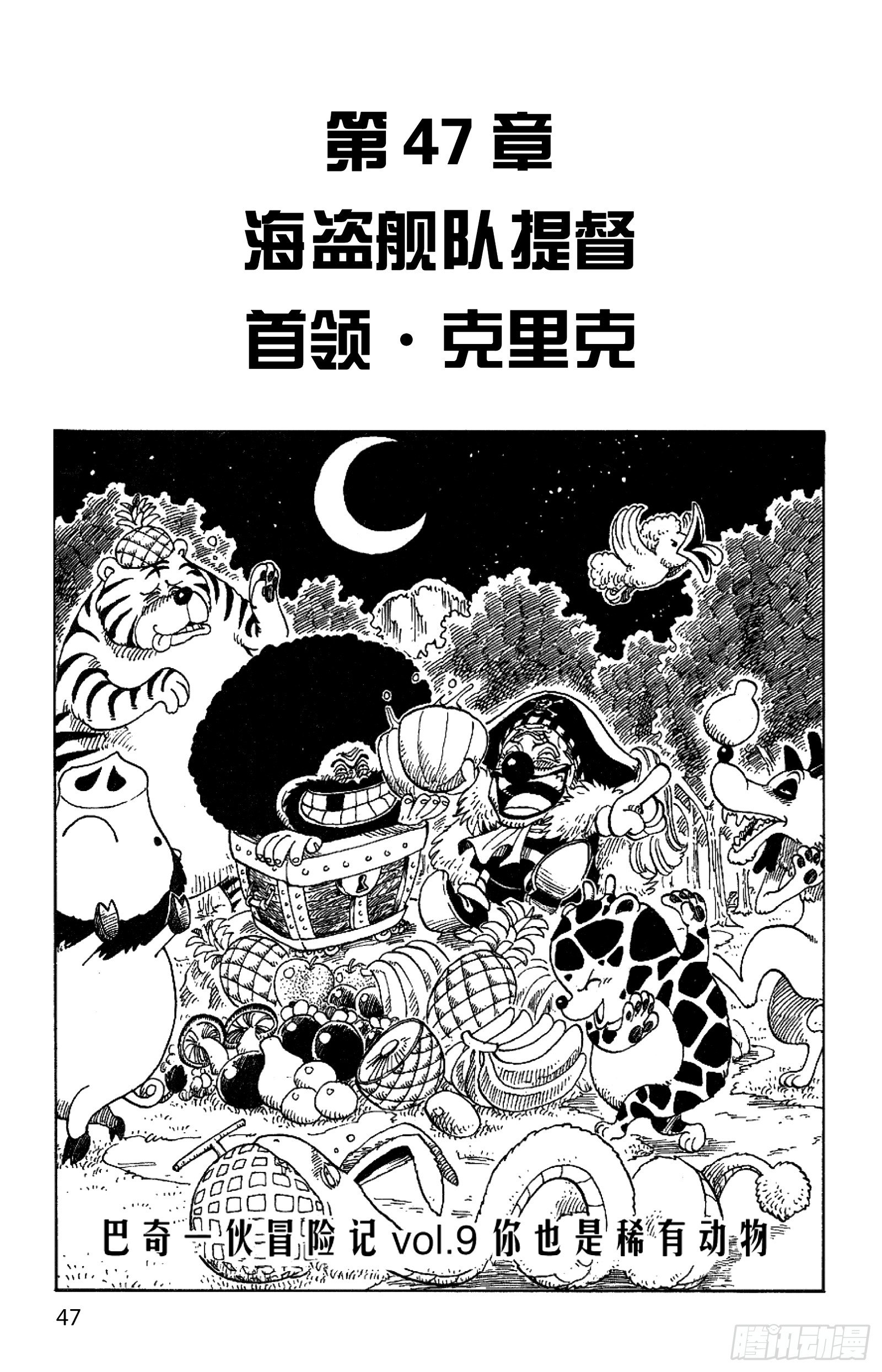 航海王剧场版z在线观看漫画,第47话 海盗舰队提督首领•克1图