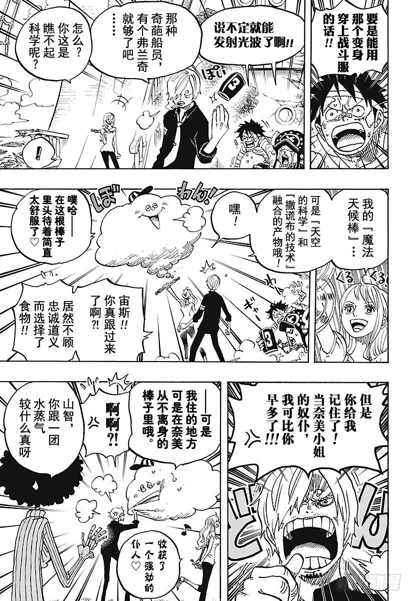 航海王漫画免费阅读下拉式风之漫画漫画,第903话 第五个皇帝3图